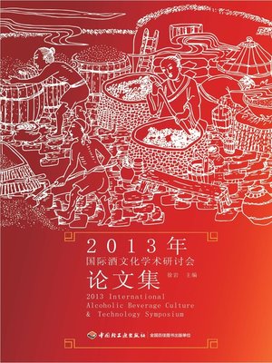 cover image of 2013年国际酒文化学术研讨会论文集(Essay Collection for the 2013 International Alcoholic Beverage Culture & Technology Symposium )